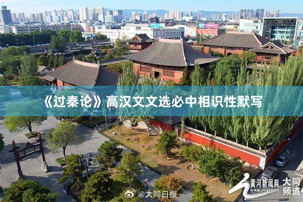 《过秦论》高汉文文选必中相识性默写